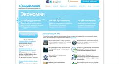 Desktop Screenshot of komunalshik.ru