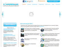 Tablet Screenshot of komunalshik.ru